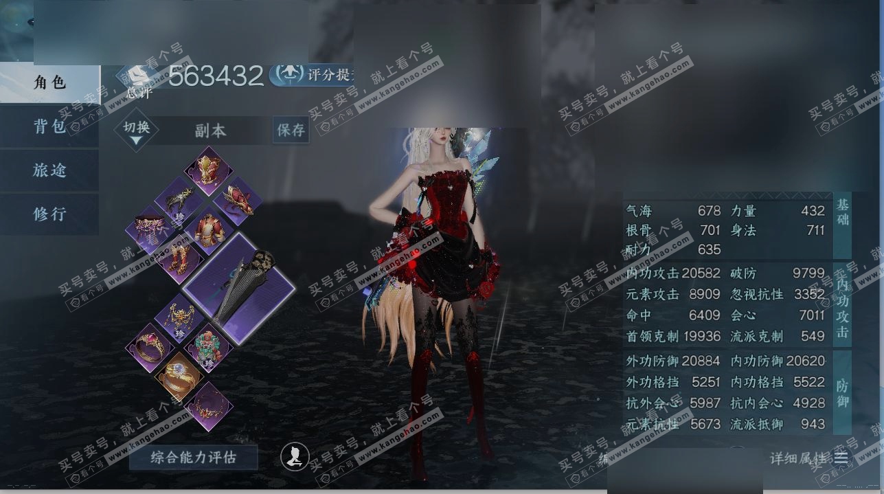 NSH317599逆水寒手游账号详情图1