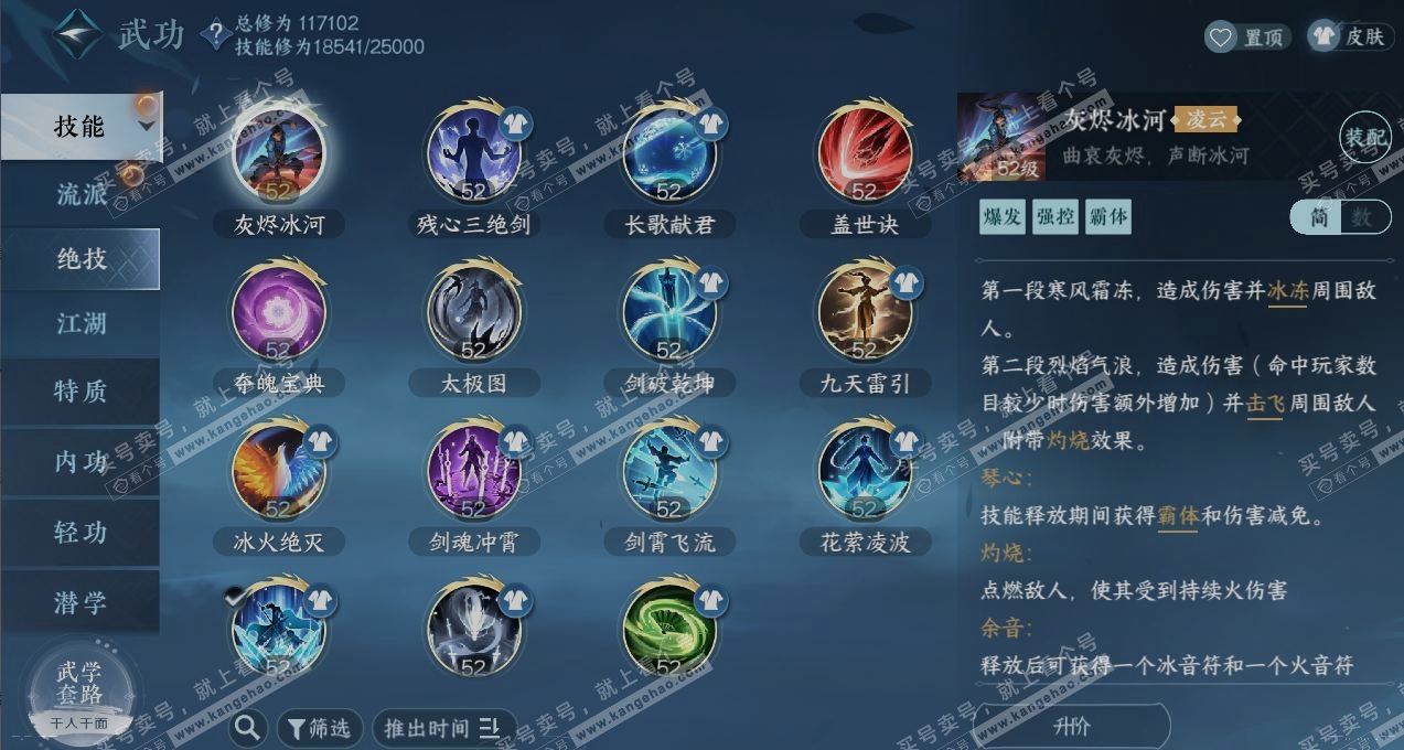 NSH317599逆水寒手游账号详情图11