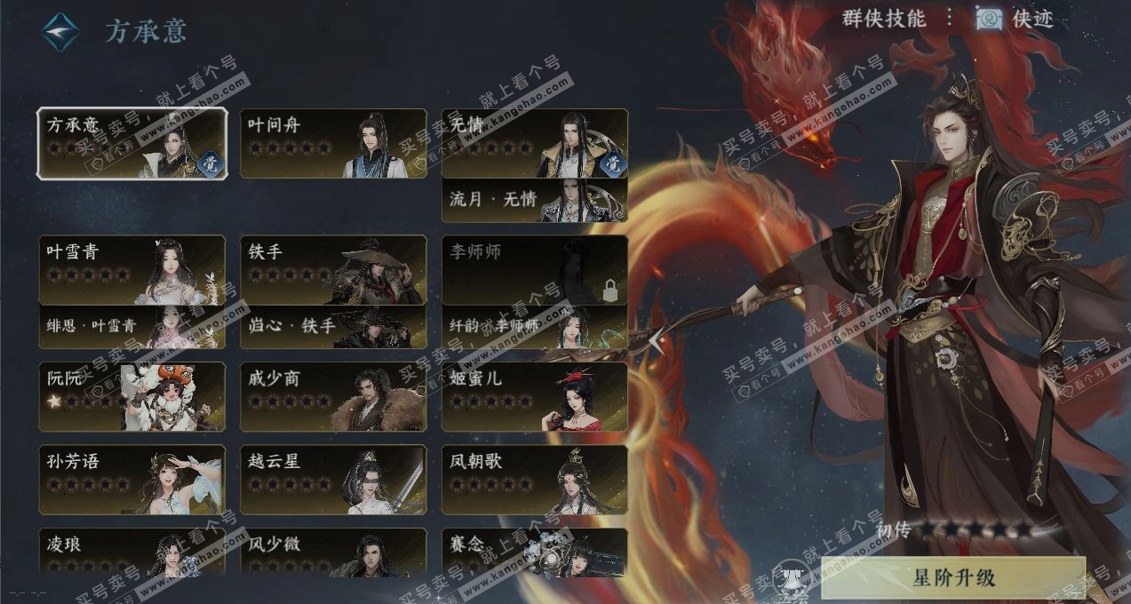 NSH317599逆水寒手游账号详情图17