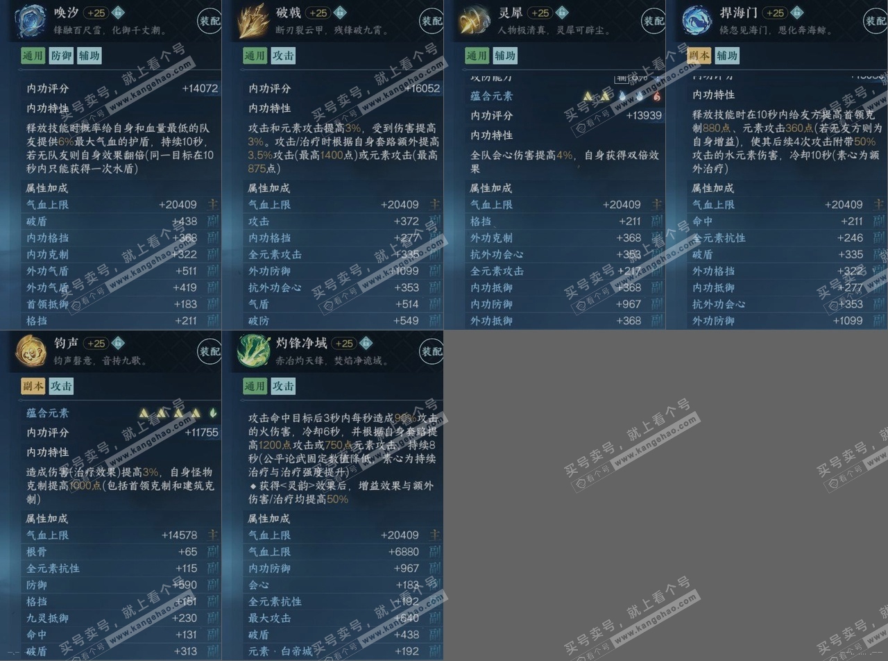 NSH317599逆水寒手游账号详情图14