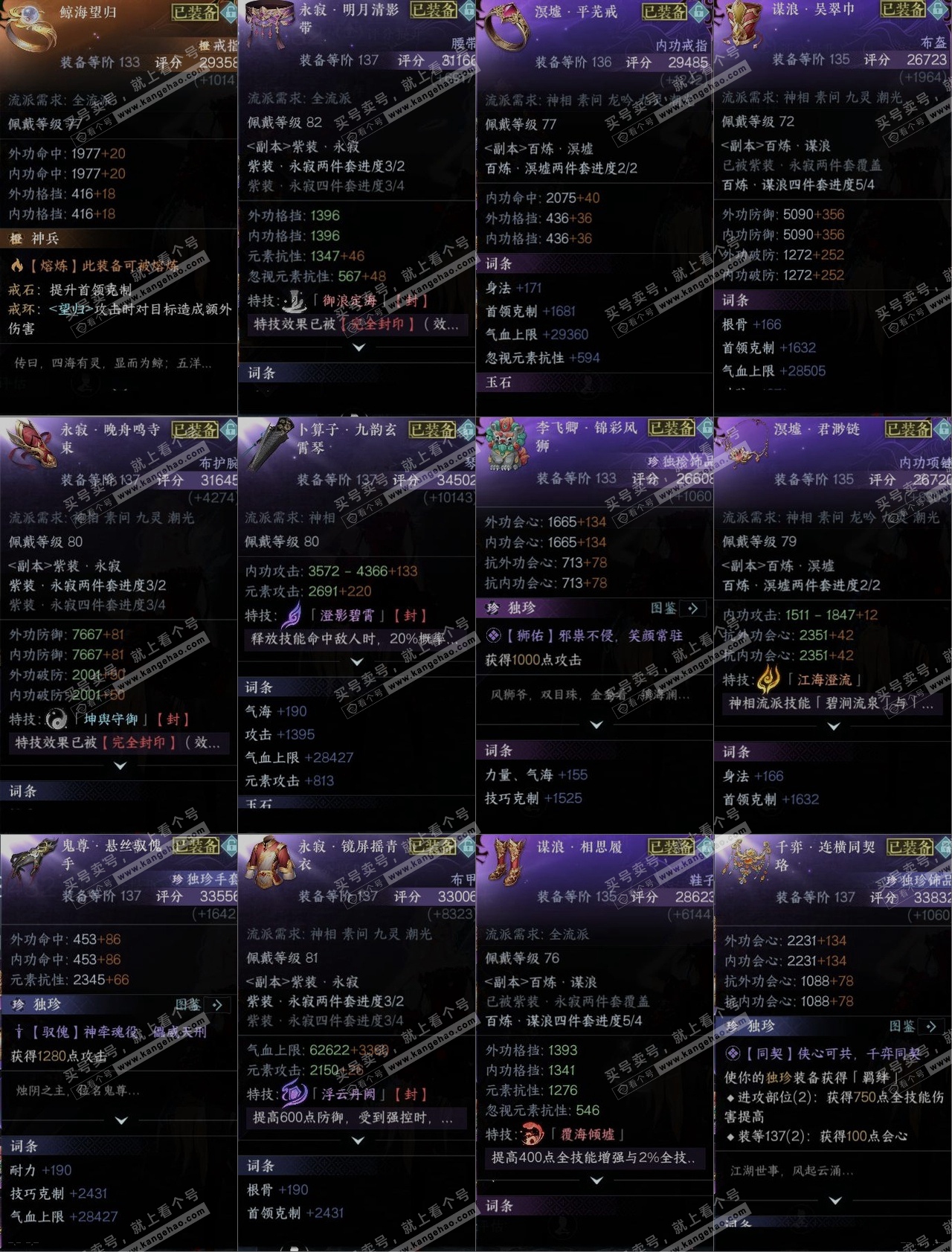 NSH317599逆水寒手游账号详情图10