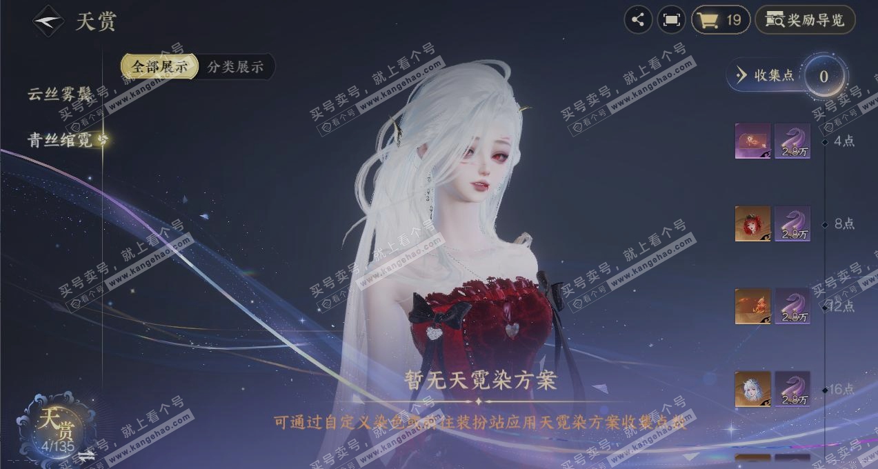 NSH317599逆水寒手游账号详情图28