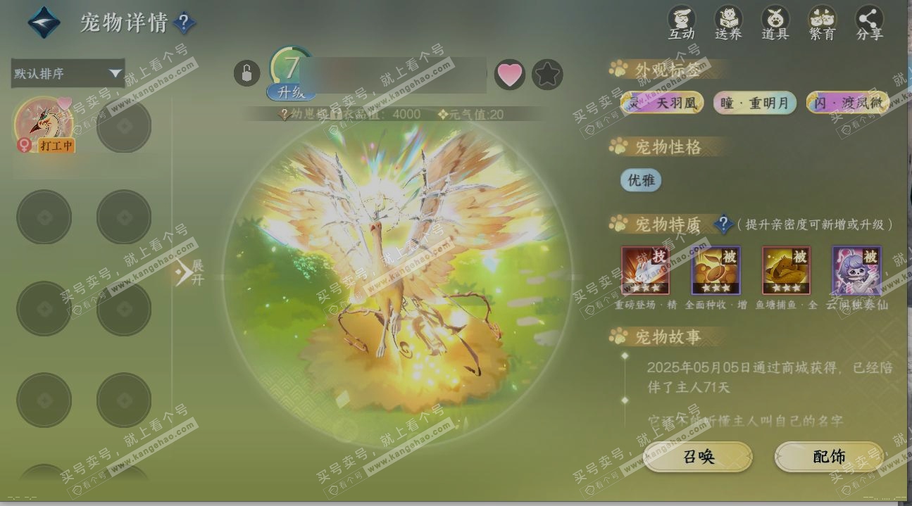 NSH317600逆水寒手游账号详情图16 NSH317600逆水寒手游账号详情图16