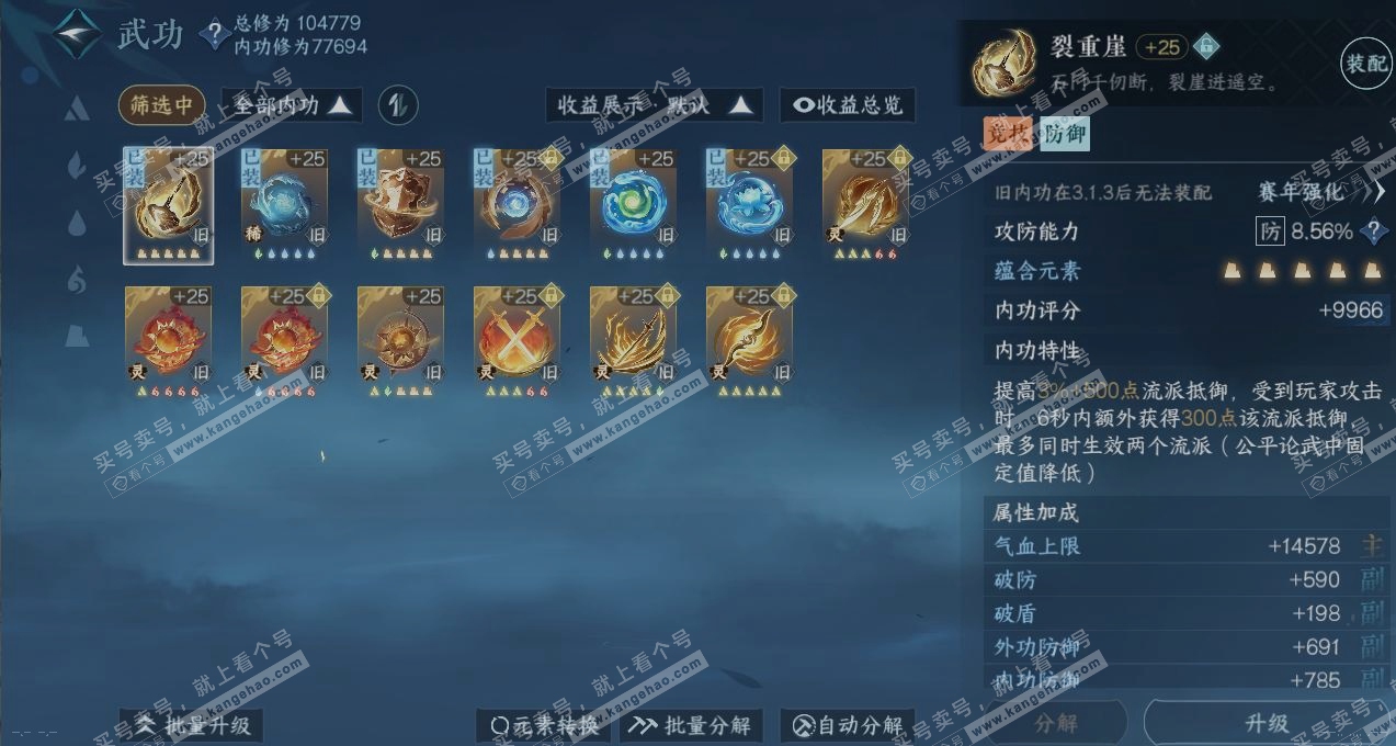 NSH317600逆水寒手游账号详情图4 NSH317600逆水寒手游账号详情图4