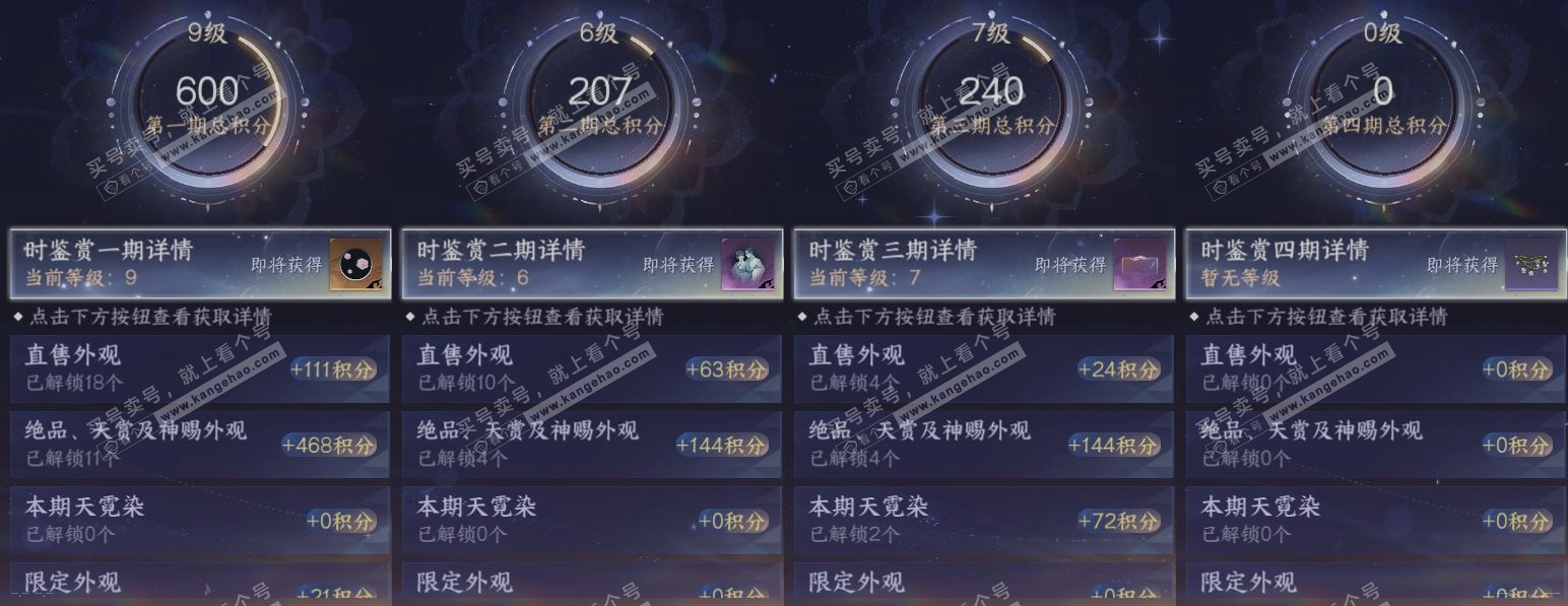 NSH317600逆水寒手游账号详情图22 NSH317600逆水寒手游账号详情图22