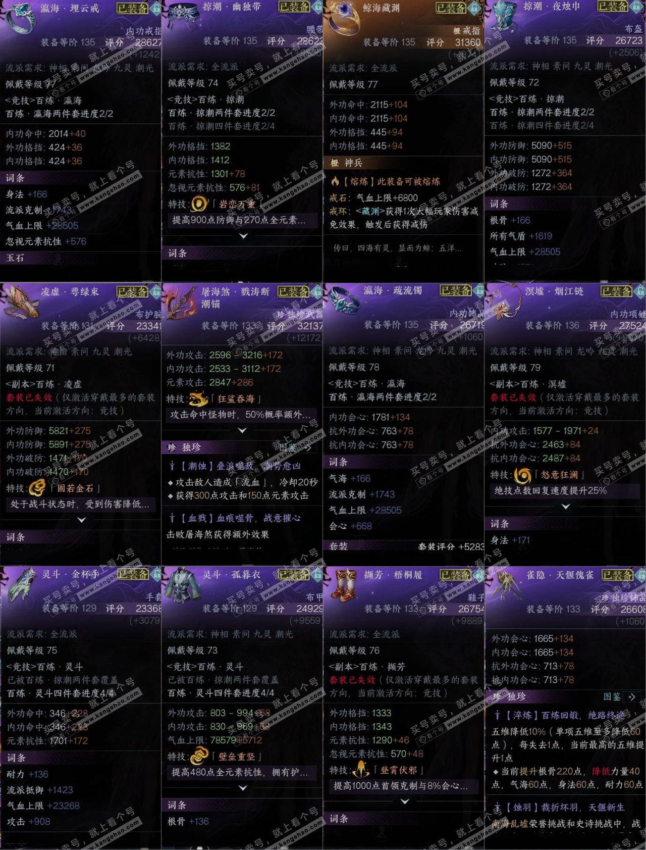 NSH317600逆水寒手游账号详情图12 NSH317600逆水寒手游账号详情图12
