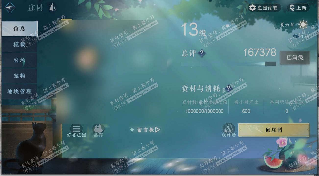 NSH317600逆水寒手游账号详情图30 NSH317600逆水寒手游账号详情图30