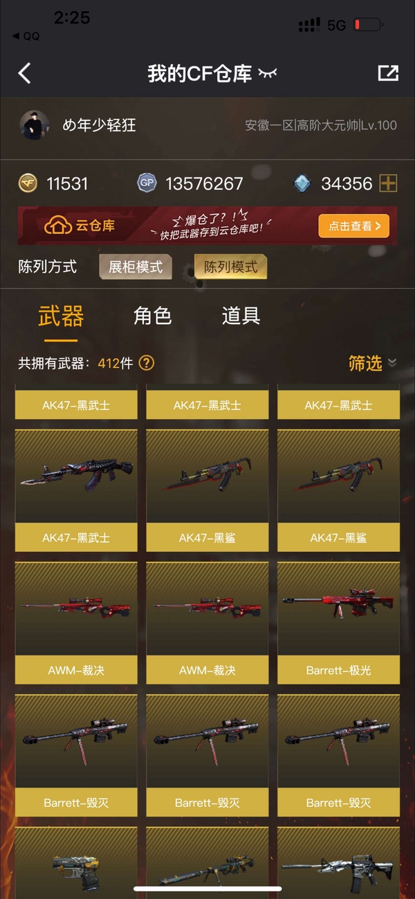 穿越火线账号东部战区安徽一区传说灵眸精品爆破号