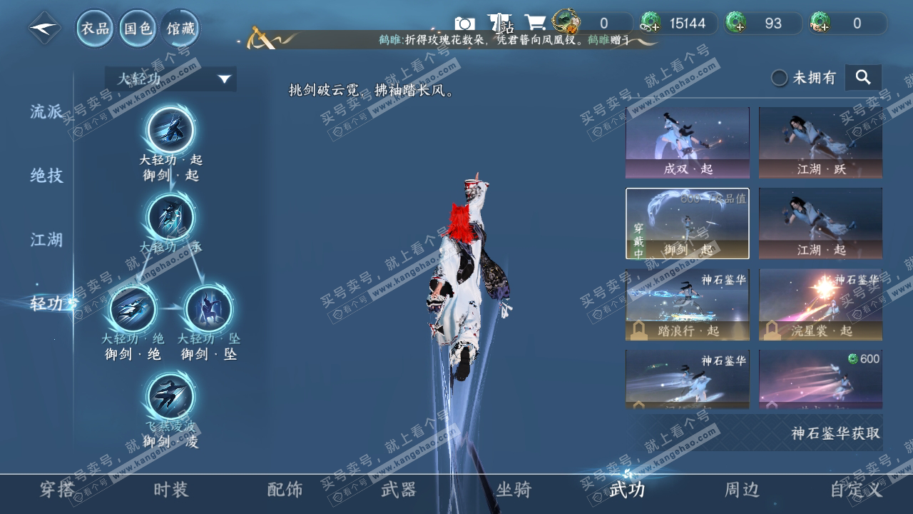 NSH317601逆水寒手游账号详情图14 NSH317601逆水寒手游账号详情图14