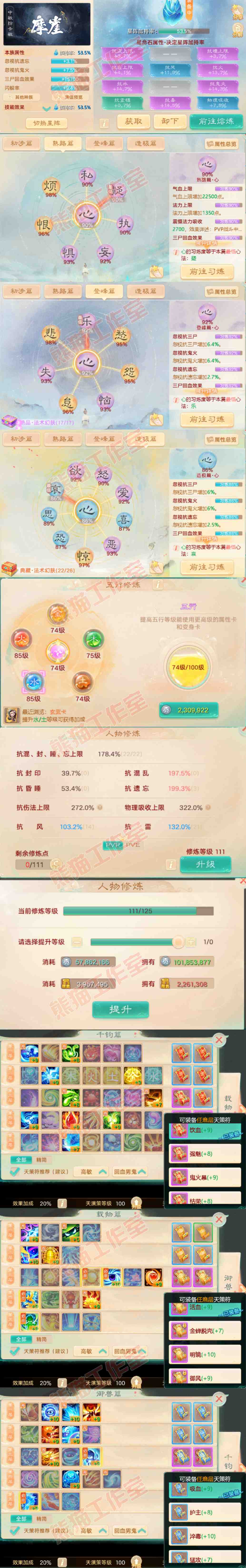 93371大话西游账号详情图3 93371大话西游账号详情图3