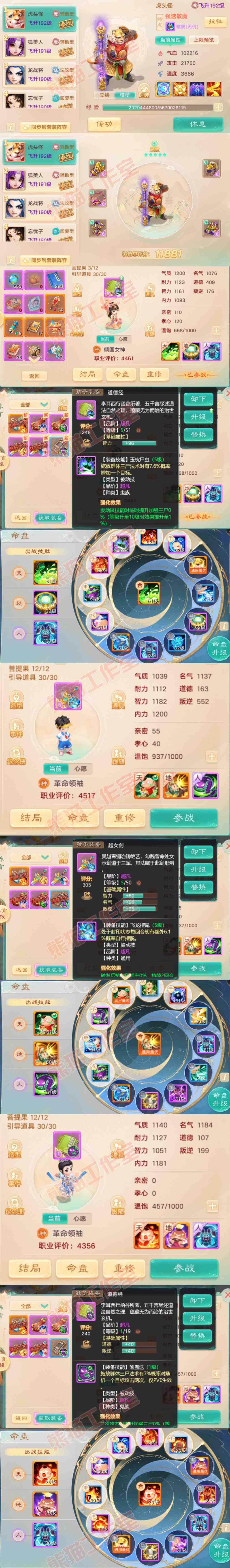 93371大话西游账号详情图10 93371大话西游账号详情图10