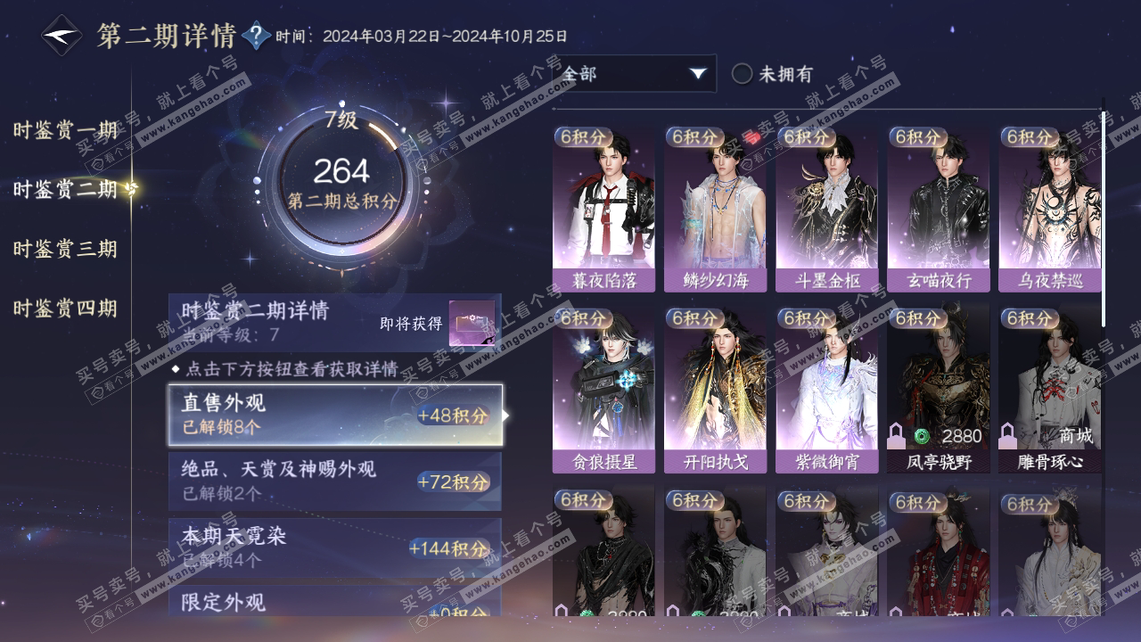 NSH317601逆水寒手游账号详情图18 NSH317601逆水寒手游账号详情图18