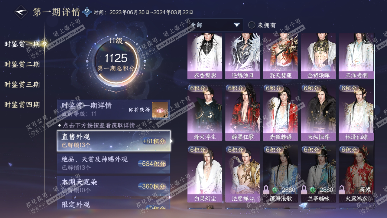NSH317601逆水寒手游账号详情图17 NSH317601逆水寒手游账号详情图17