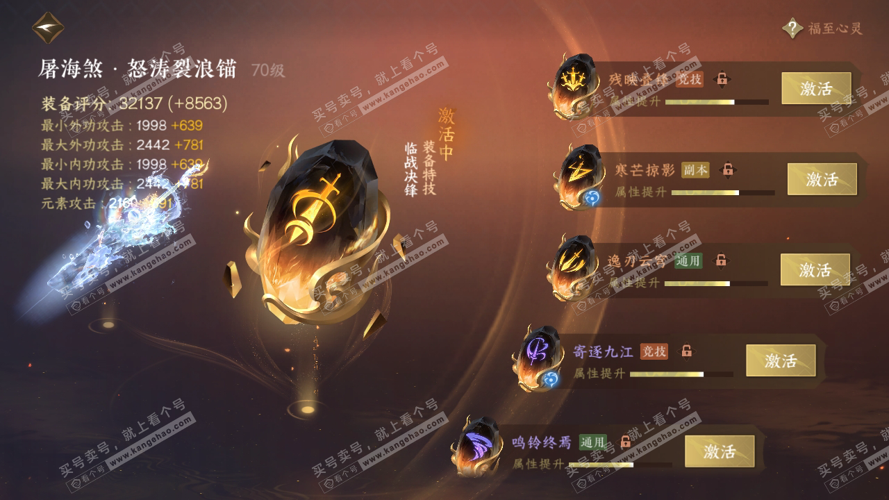 NSH317601逆水寒手游账号详情图47 NSH317601逆水寒手游账号详情图47