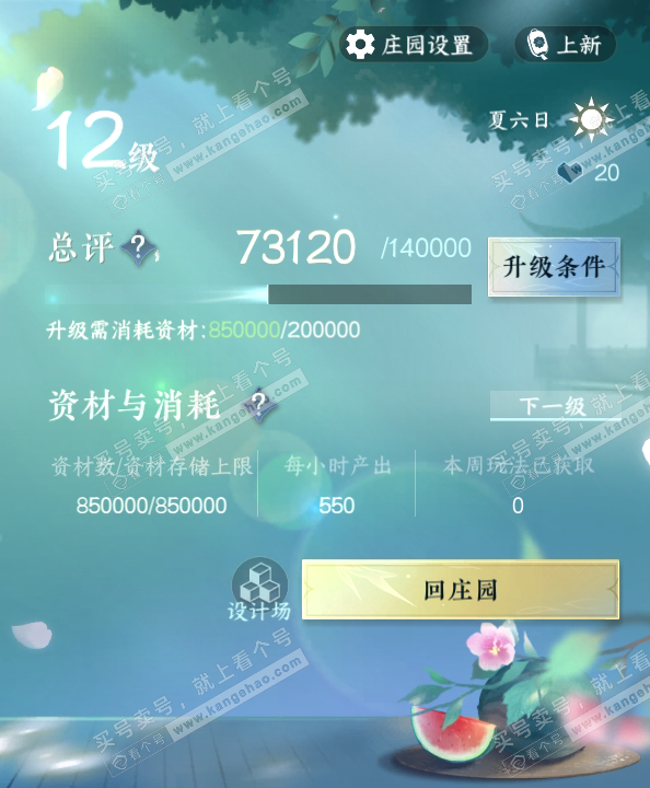 NSH317601逆水寒手游账号详情图58 NSH317601逆水寒手游账号详情图58