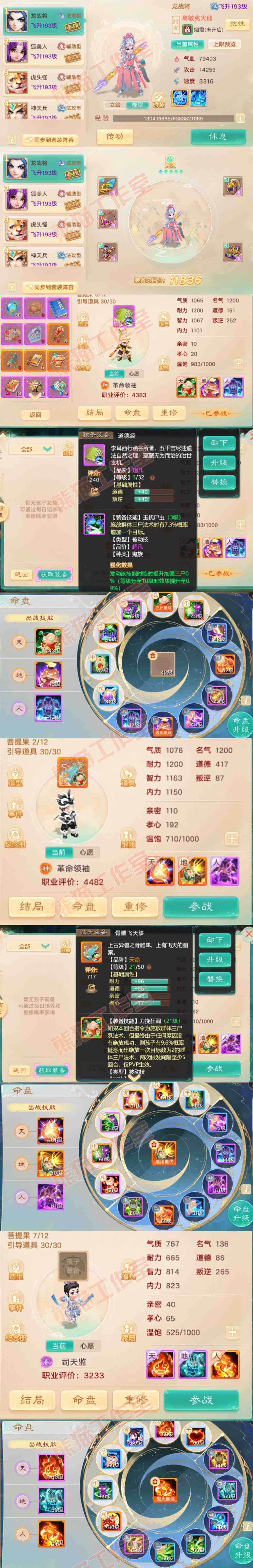65991大话西游账号详情图11 65991大话西游账号详情图11