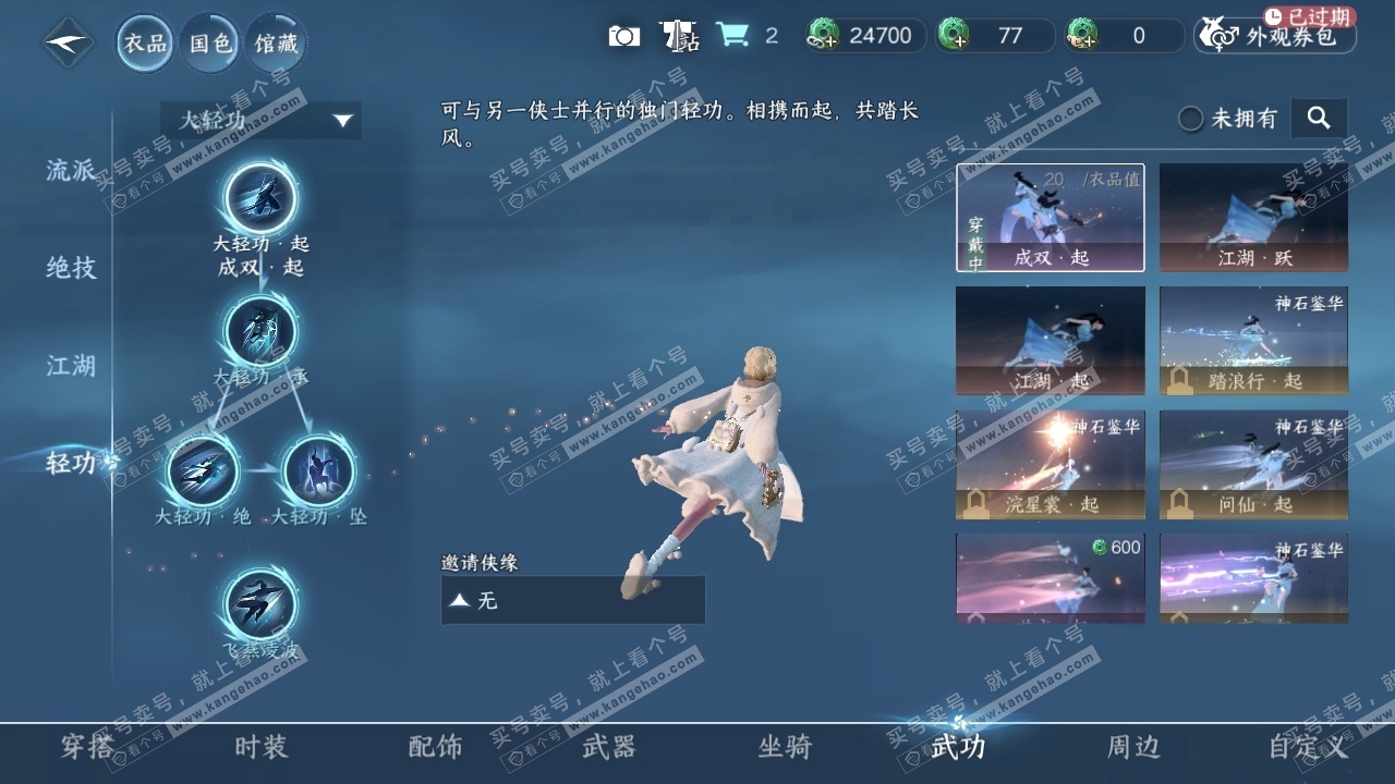NSH317602逆水寒手游账号详情图16 NSH317602逆水寒手游账号详情图16