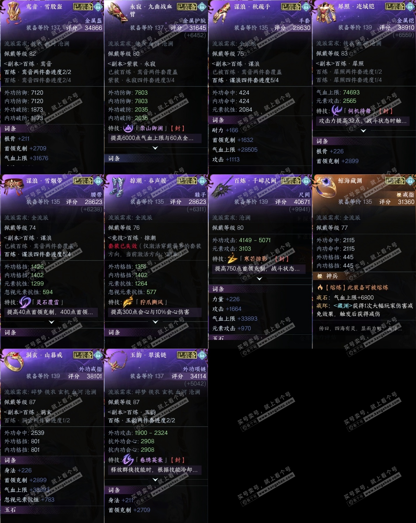 NSH317602逆水寒手游账号详情图33 NSH317602逆水寒手游账号详情图33