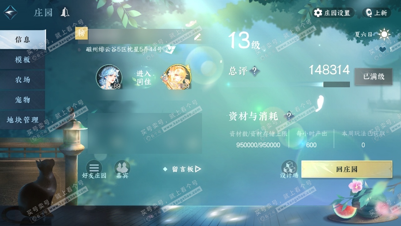 NSH317602逆水寒手游账号详情图35 NSH317602逆水寒手游账号详情图35