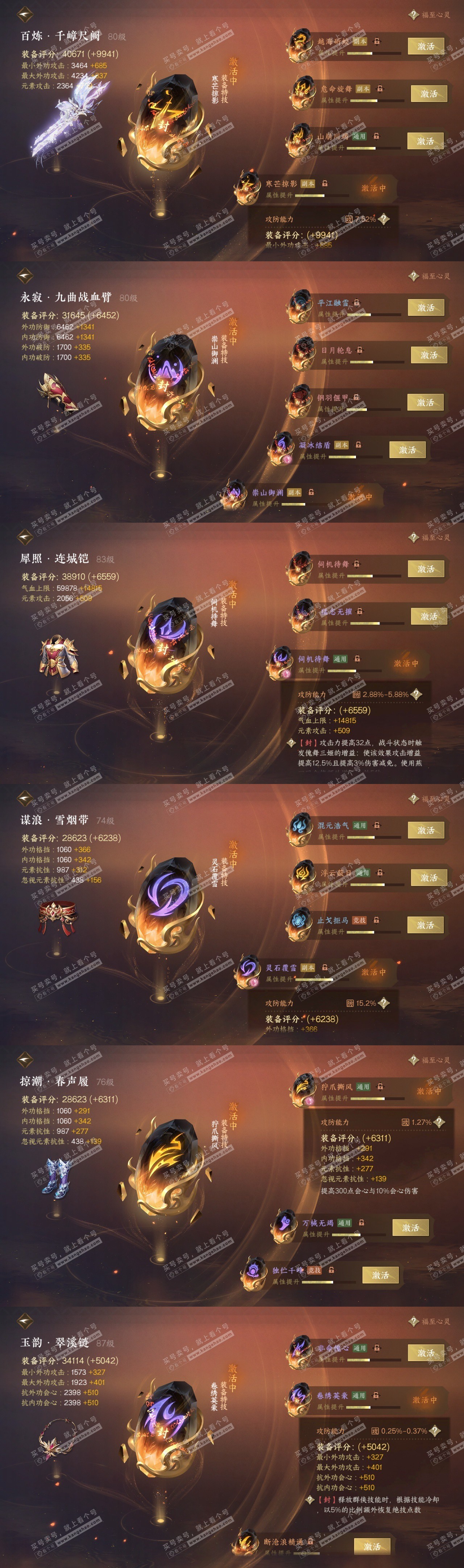 NSH317602逆水寒手游账号详情图30 NSH317602逆水寒手游账号详情图30
