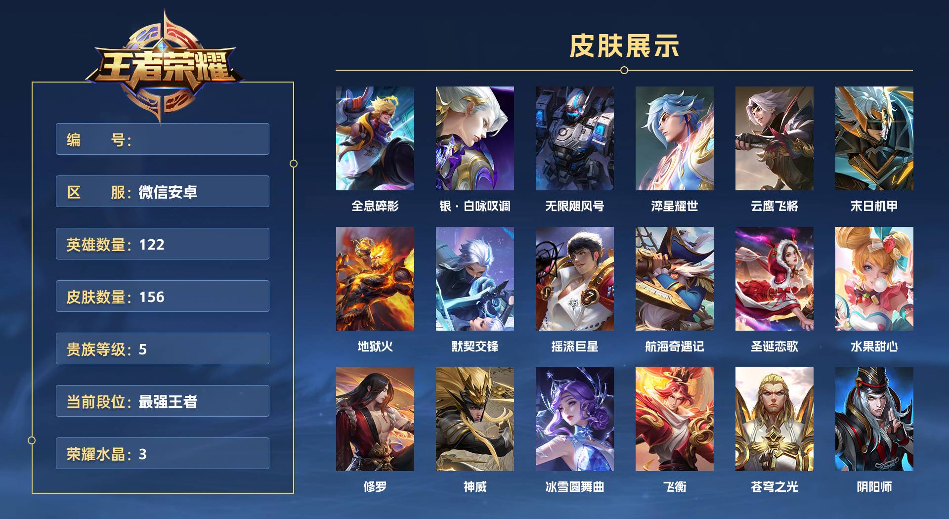 WZ3197126王者荣耀账号详情图1 WZ3197126王者荣耀账号详情图1