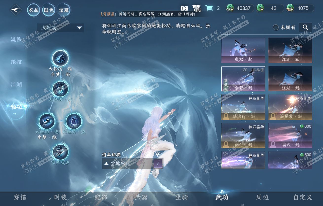NSH317603逆水寒手游账号详情图17 NSH317603逆水寒手游账号详情图17