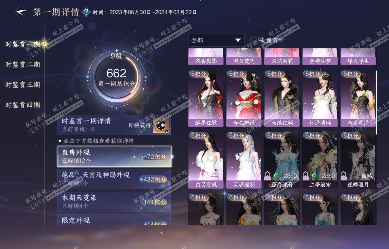 NSH317603逆水寒手游账号详情图21 NSH317603逆水寒手游账号详情图21