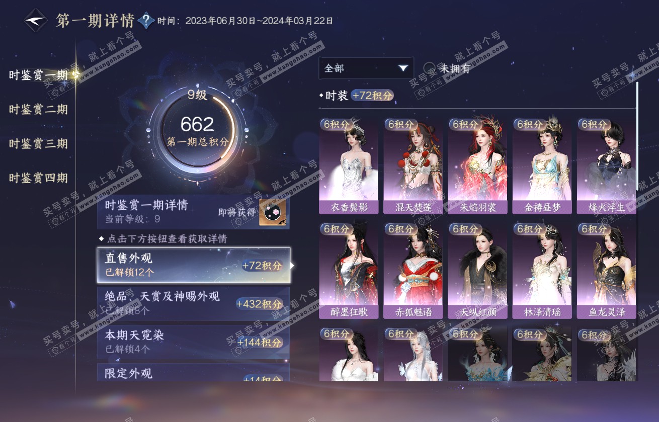NSH317603逆水寒手游账号详情图20 NSH317603逆水寒手游账号详情图20
