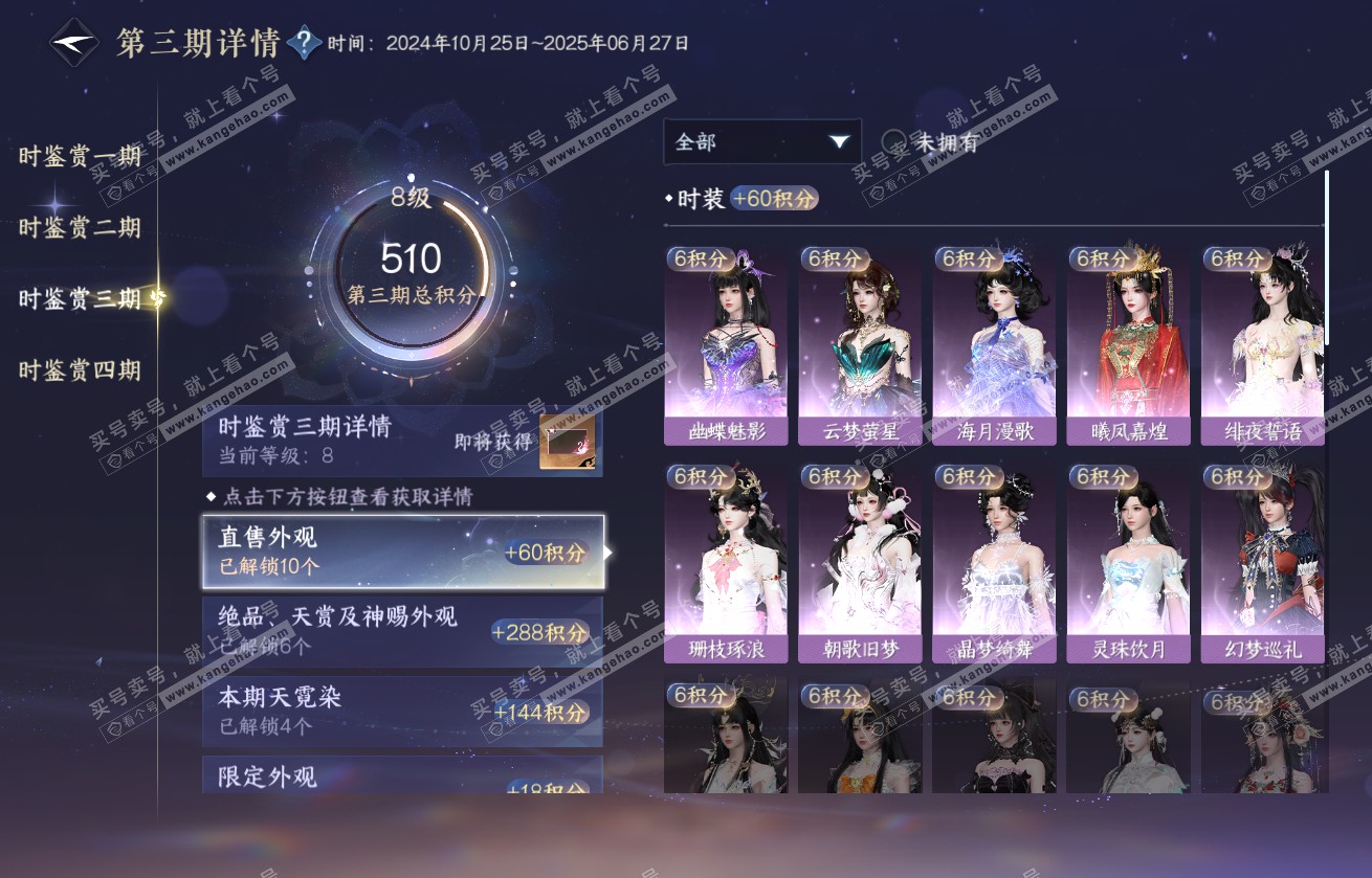 NSH317603逆水寒手游账号详情图23 NSH317603逆水寒手游账号详情图23