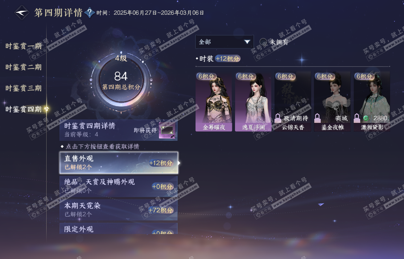 NSH317603逆水寒手游账号详情图24 NSH317603逆水寒手游账号详情图24