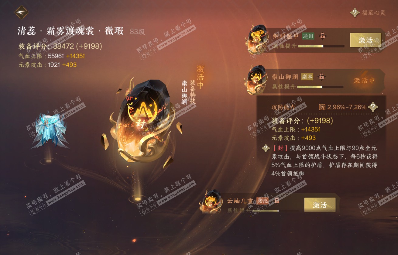 NSH317603逆水寒手游账号详情图41 NSH317603逆水寒手游账号详情图41