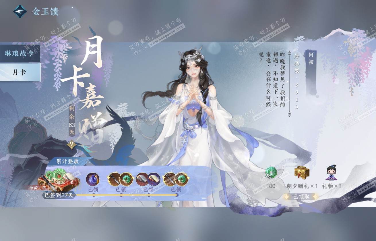 NSH317603逆水寒手游账号详情图48 NSH317603逆水寒手游账号详情图48