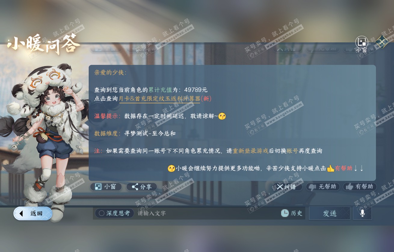 NSH317603逆水寒手游账号详情图49 NSH317603逆水寒手游账号详情图49
