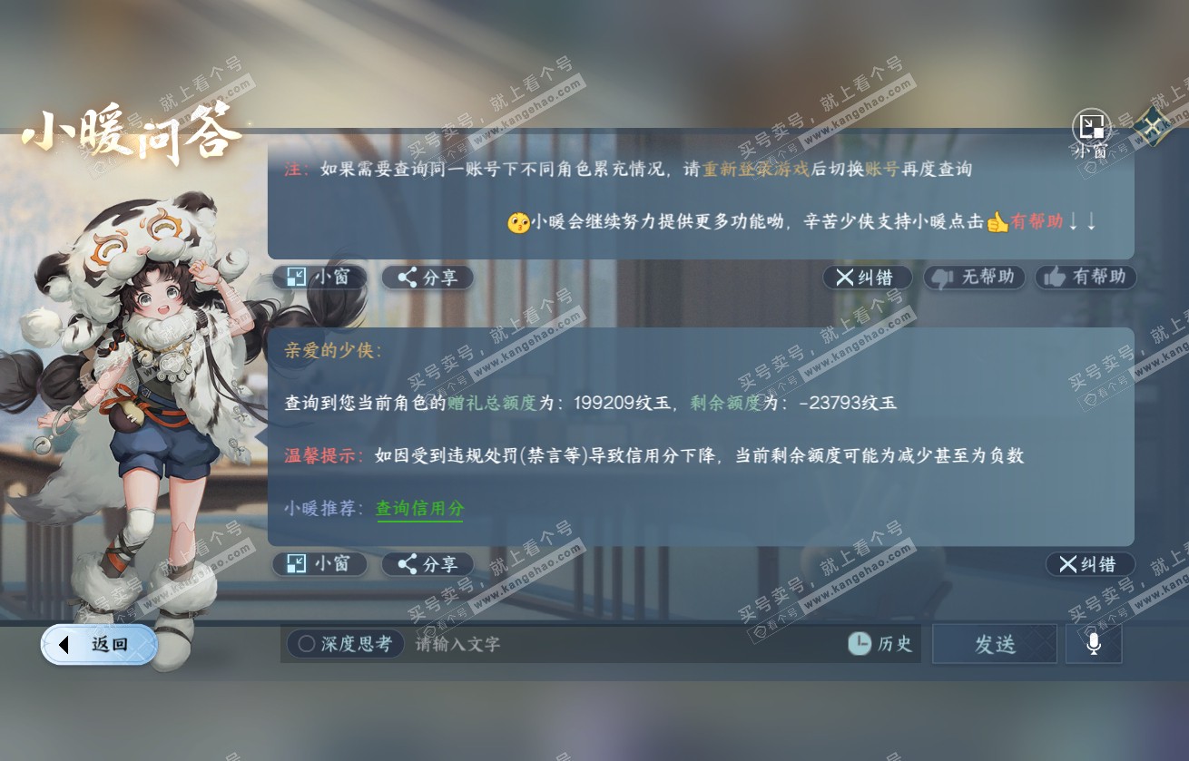 NSH317603逆水寒手游账号详情图50 NSH317603逆水寒手游账号详情图50