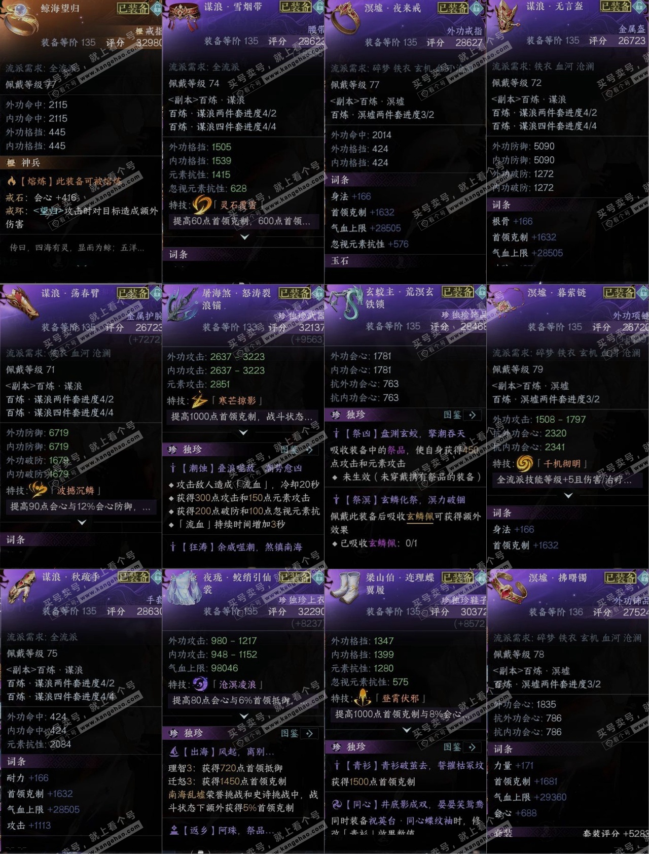 NSH317604逆水寒手游账号详情图13 NSH317604逆水寒手游账号详情图13