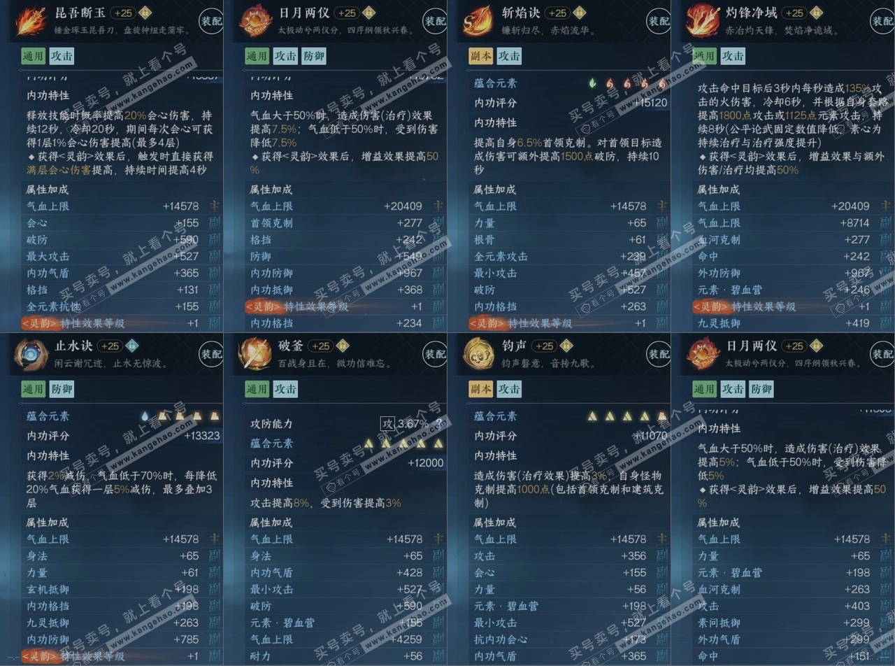 NSH317604逆水寒手游账号详情图18 NSH317604逆水寒手游账号详情图18