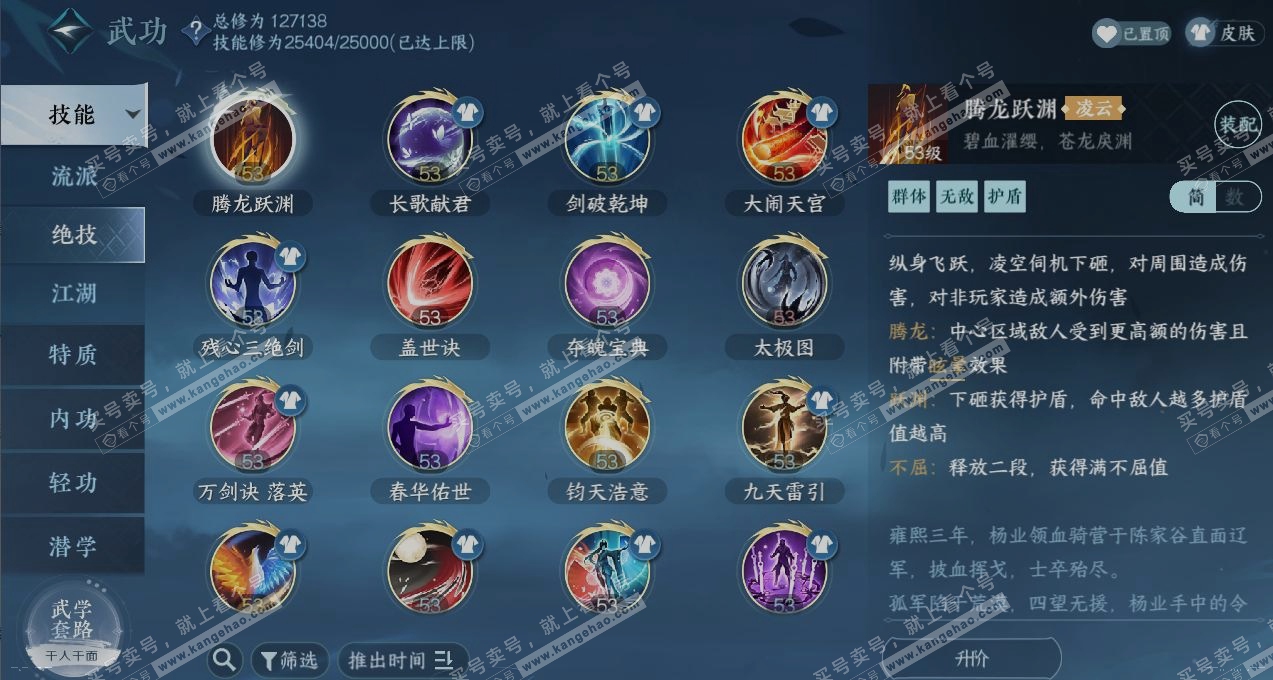 NSH317604逆水寒手游账号详情图14 NSH317604逆水寒手游账号详情图14