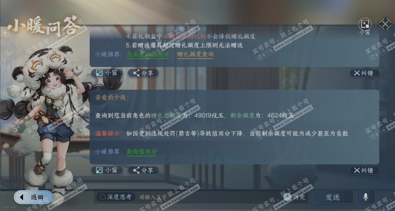 NSH317604逆水寒手游账号详情图29 NSH317604逆水寒手游账号详情图29