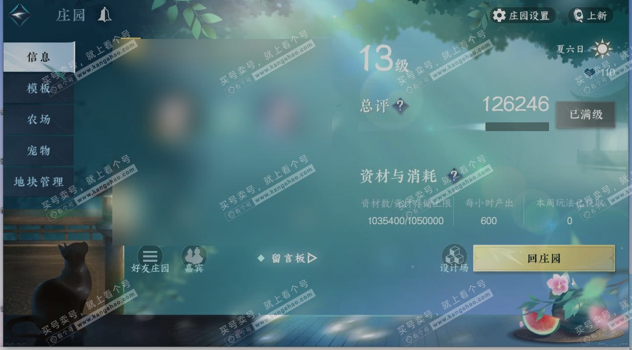 NSH317604逆水寒手游账号详情图30 NSH317604逆水寒手游账号详情图30