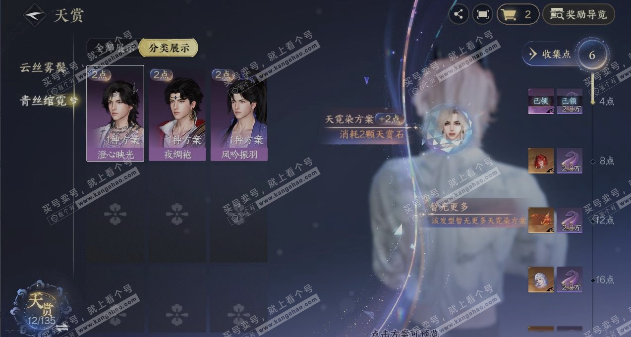 NSH317604逆水寒手游账号详情图2 NSH317604逆水寒手游账号详情图2