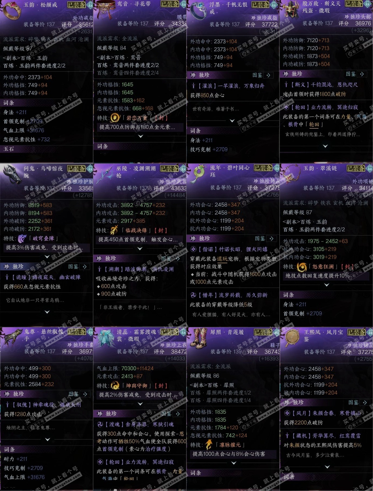 NSH317605逆水寒手游账号详情图10 NSH317605逆水寒手游账号详情图10