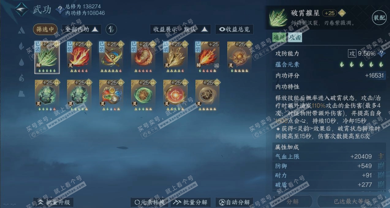 NSH317605逆水寒手游账号详情图2 NSH317605逆水寒手游账号详情图2