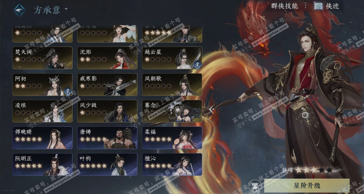 NSH317605逆水寒手游账号详情图18 NSH317605逆水寒手游账号详情图18