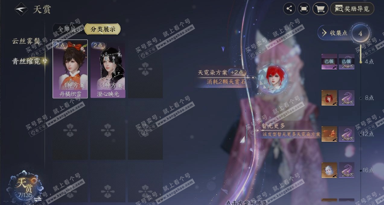 NSH317605逆水寒手游账号详情图28 NSH317605逆水寒手游账号详情图28