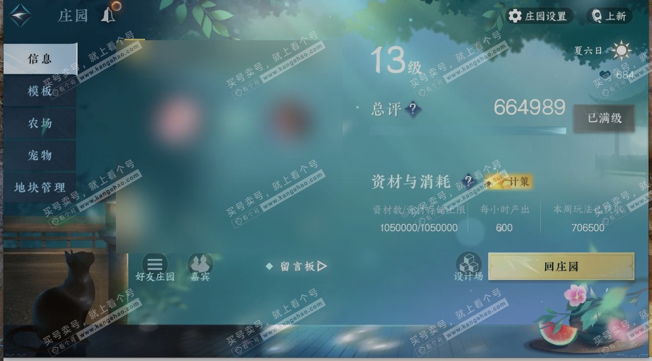NSH317605逆水寒手游账号详情图27 NSH317605逆水寒手游账号详情图27