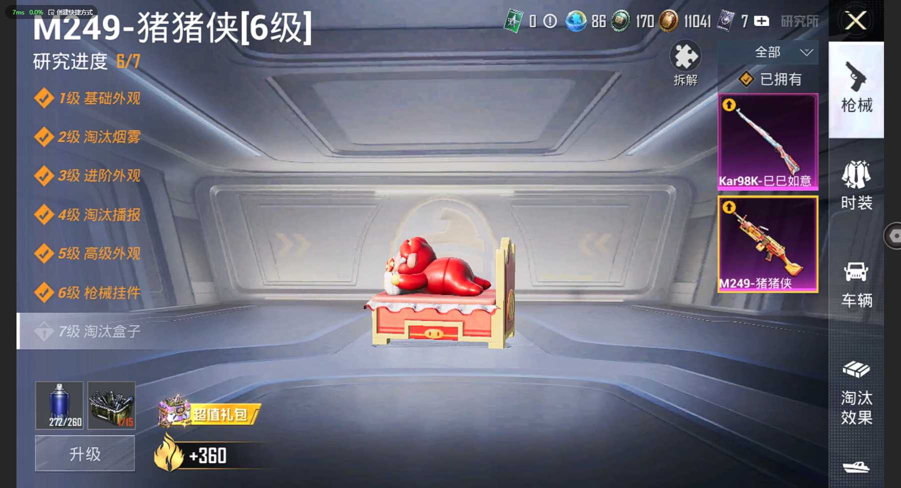 HP3282225和平精英账号详情图9 HP3282225和平精英账号详情图9