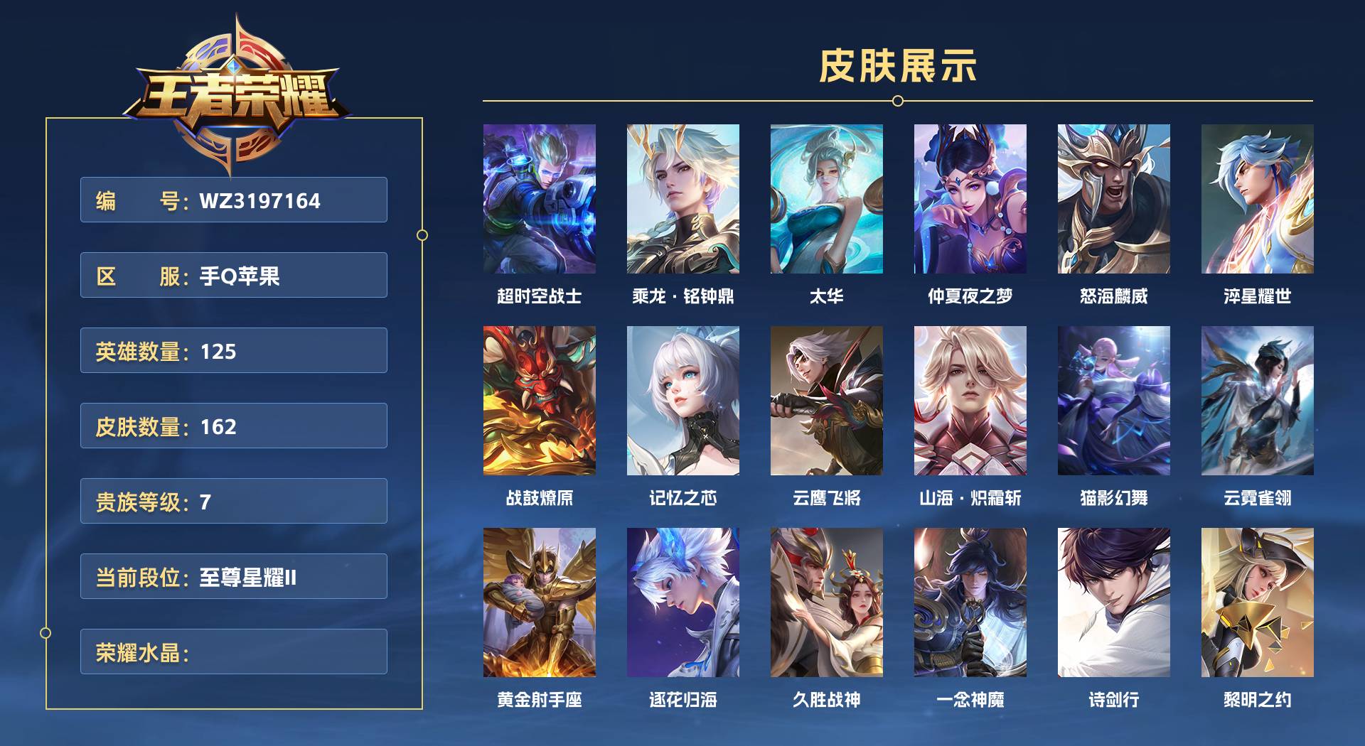WZ3197164王者荣耀账号详情图1