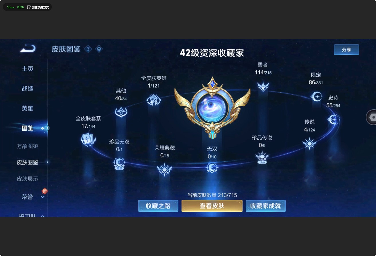 WZ3197169王者荣耀账号详情图9 WZ3197169王者荣耀账号详情图9