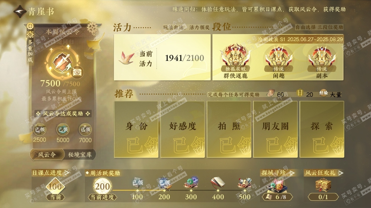 NSH317606逆水寒手游账号详情图26 NSH317606逆水寒手游账号详情图26