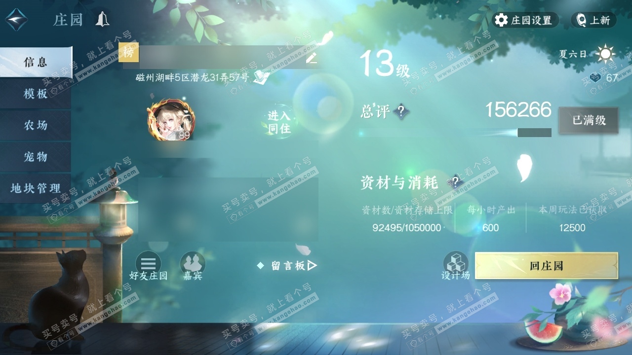 NSH317606逆水寒手游账号详情图34 NSH317606逆水寒手游账号详情图34